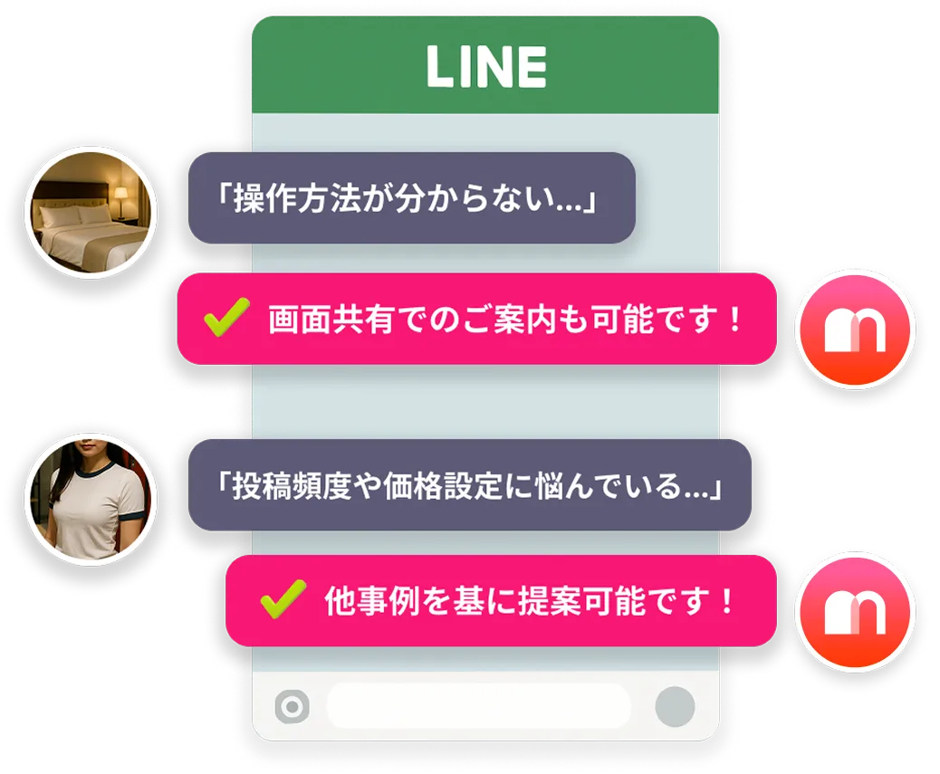 専任担当がLINEでサポートする様子